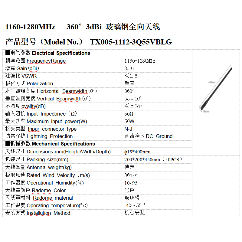 全向玻璃钢天线1.2G 3dBi背负式无人机反制装备 玻璃钢天线