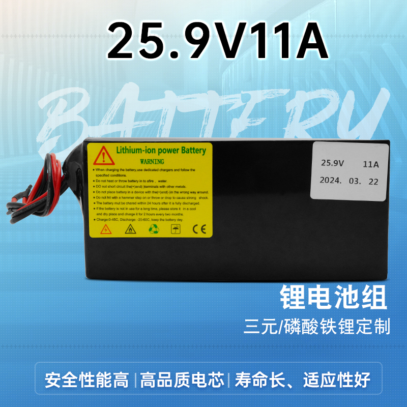 25.9V11A（玄色）反无人机锂电池组7串大容量